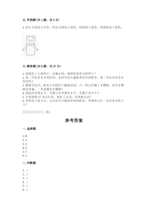 小学数学试卷一年级上册数学期末测试卷（预热题）.docx