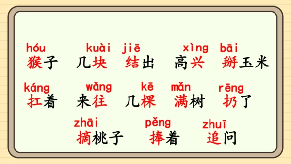17 小猴子下山（课件）