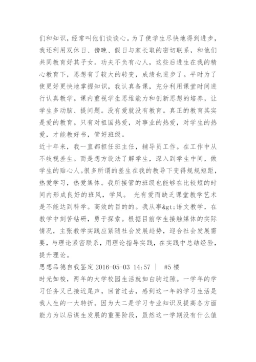 政治思想品德自我评价.docx