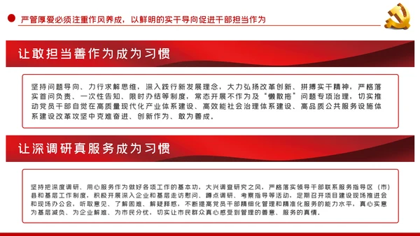 党员干部要敢担当善作为全面从严治党PPT