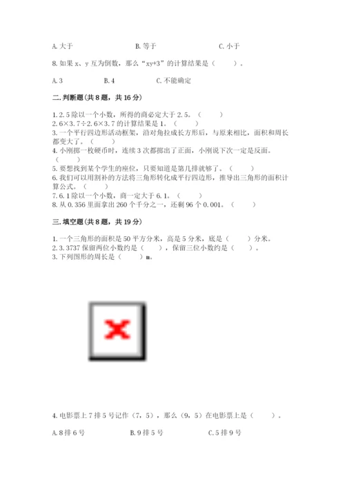 小学五年级上册数学期末测试卷含完整答案（考点梳理）.docx