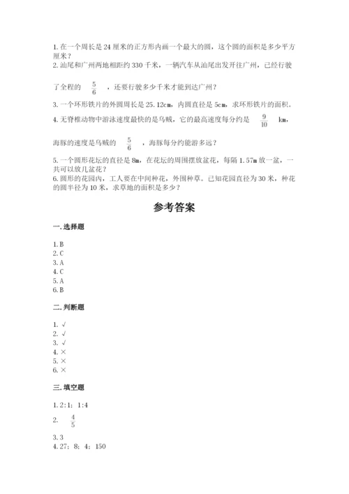 2022人教版六年级上册数学期末测试卷（全优）.docx