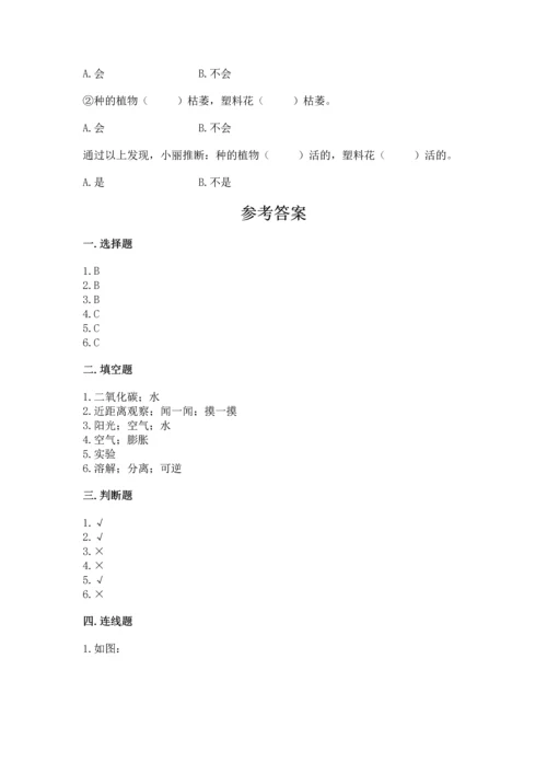 教科版科学一年级上册第一单元《植物》测试卷（能力提升）word版.docx