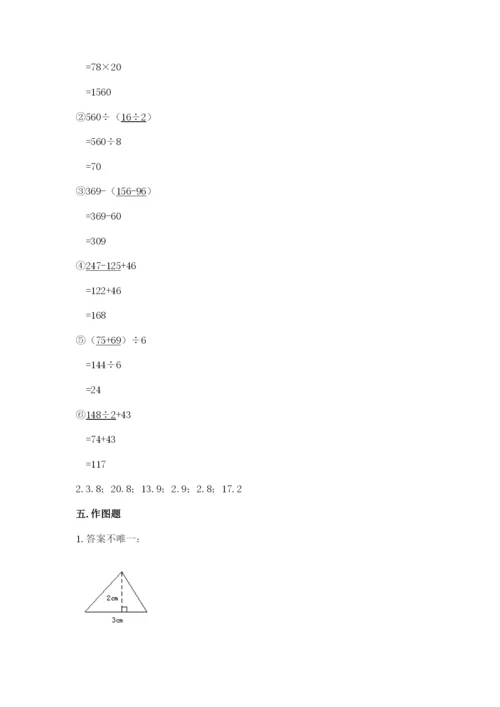 小学四年级下册数学期末测试卷附参考答案（突破训练）.docx