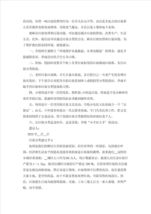 垃圾分类倡议书1000字5篇