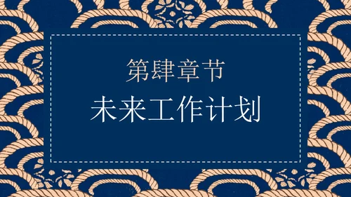 国潮国风新中式房地产年终工作总结PPT模板