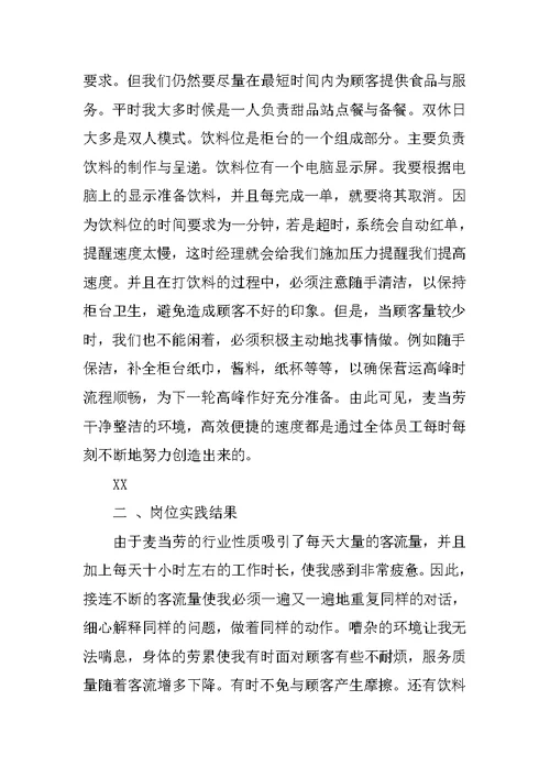 麦当劳寒假实习报告