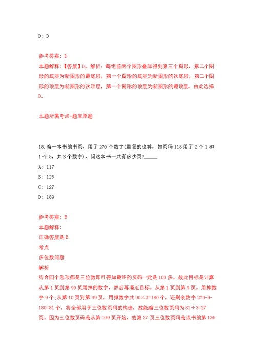 2022年01月2022年浙江温州市中心医院、温州市第六人民医院选聘研究生122人(一)公开练习模拟卷（第2次）