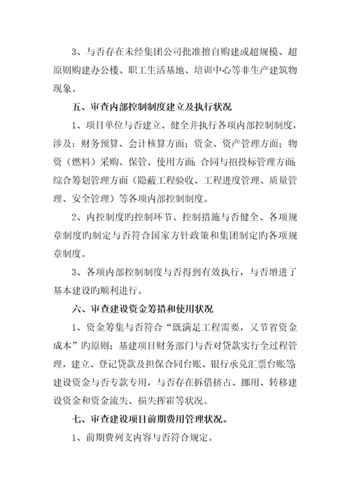案例全过程跟踪审计实施专题方案
