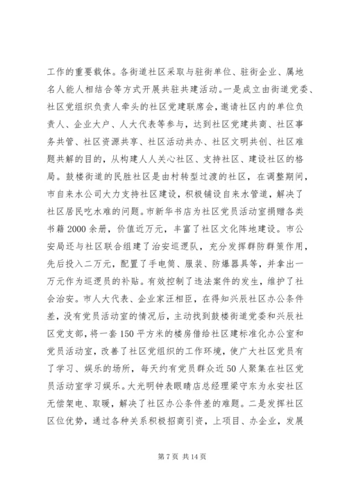 社区党建工作情况汇报 (4).docx