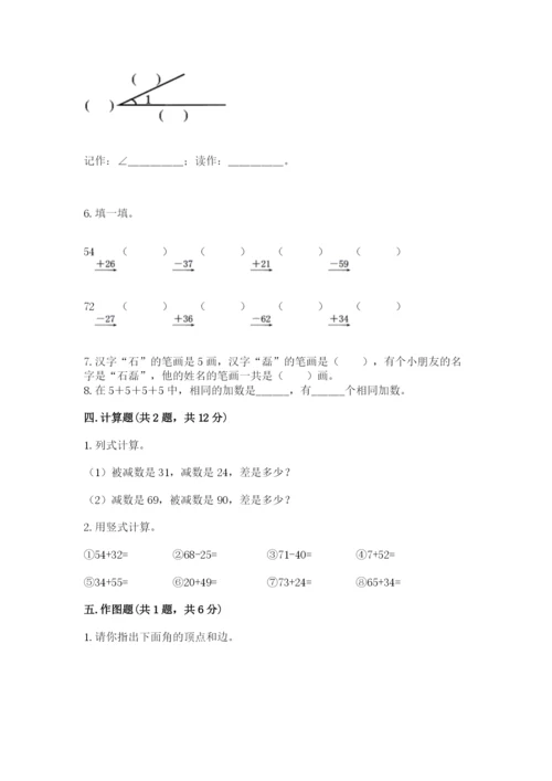 小学数学二年级上册期中测试卷精品【名师系列】.docx