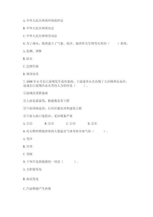 六年级下册道德与法治第二单元《爱护地球 共同责任》测试卷精品【典优】.docx