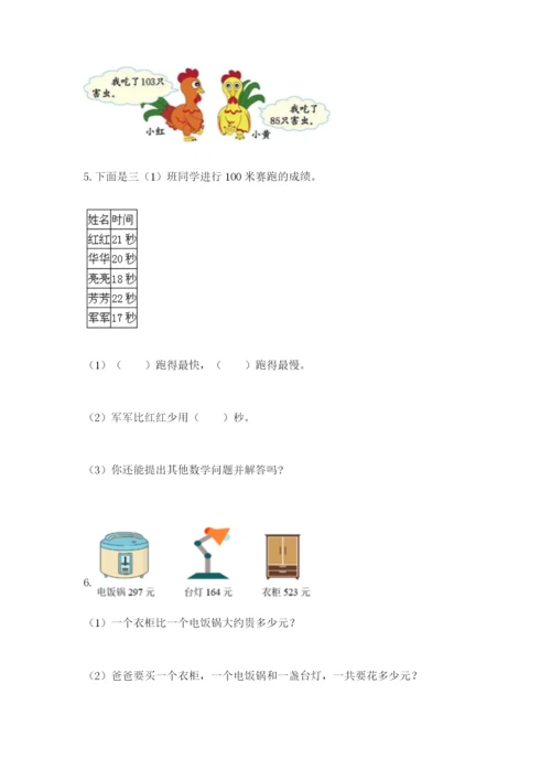 小学三年级数学应用题大全带答案（b卷）.docx