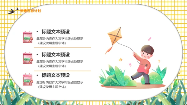 再见一月你好二月通用PPT模板