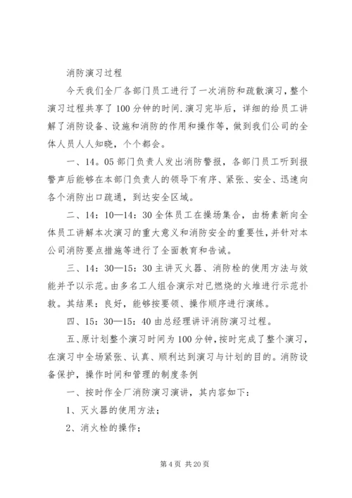 公司消防演习记录.docx