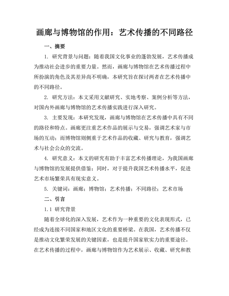 画廊与博物馆的作用：艺术传播的不同路径