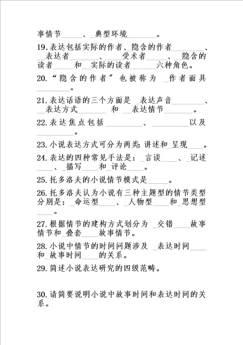 精选文学理论习题集给学生