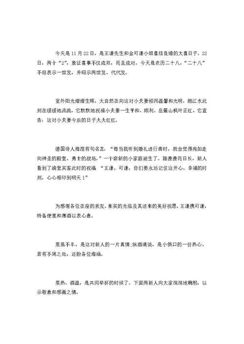 婚礼现场女方家长致辞范文