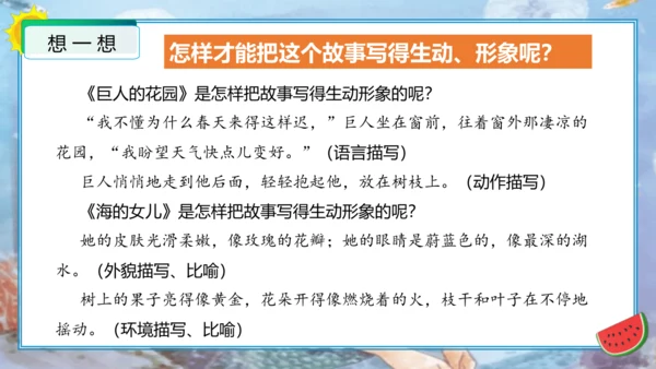 统编版四年级语文下册单元作文能力提升第八单元习作：故事新编（教学课件）
