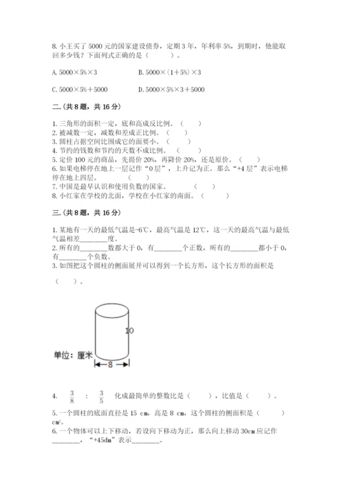 小学六年级数学毕业试题含答案【综合题】.docx