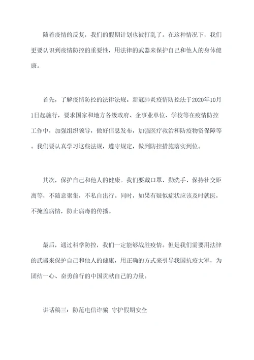 寒假法制讲话稿