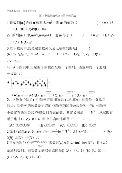 福建省建瓯市第二中学高中数学五：2.1数列的概念与简单表示法试题含答案