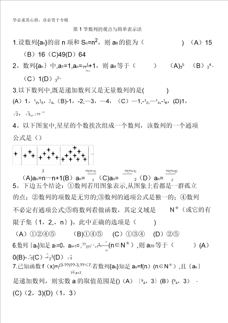 福建省建瓯市第二中学高中数学五：2.1数列的概念与简单表示法试题含答案