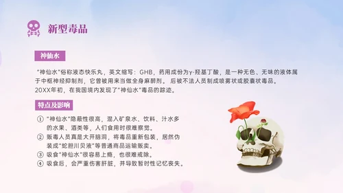 紫色展板风小学生禁毒宣传PPT模板禁毒日（禁毒）