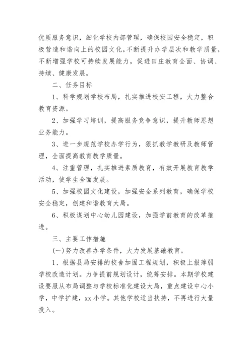2023年学校新学期工作计划.docx