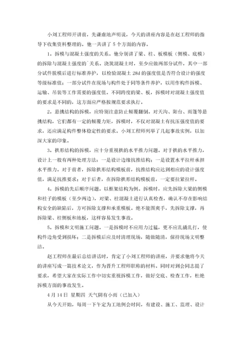 有关土木工程生产实习报告四篇.docx
