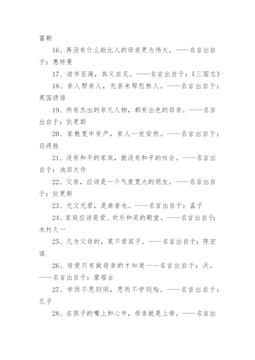 亲情的名言_1.docx