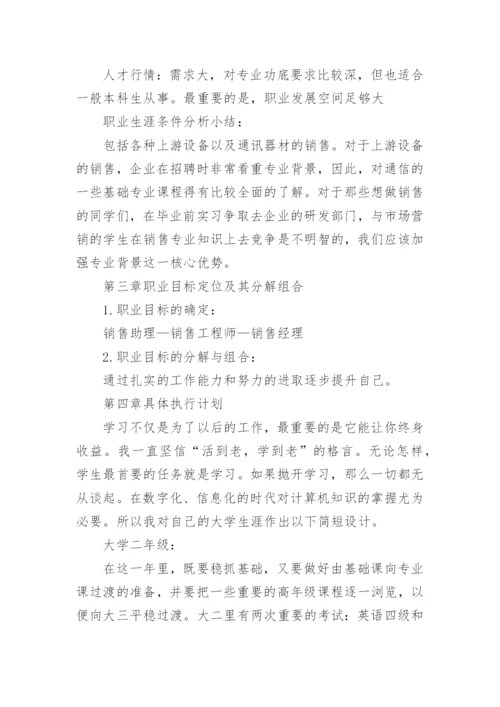 软件工程专业职业生涯规划书.docx