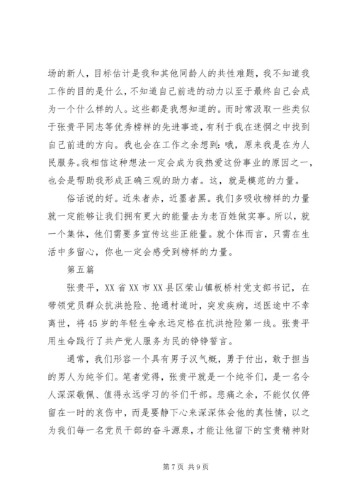 学习张贵平先进事迹心得体会范文5篇.docx