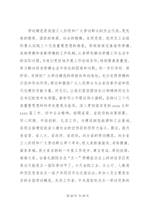 劳模座谈会致辞稿范文两篇.docx