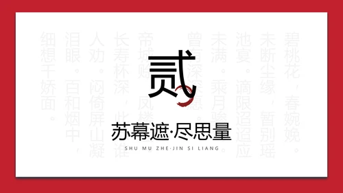 中国风红色诗歌朗诵主题班会PPT