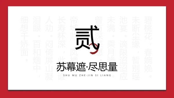 中国风红色诗歌朗诵主题班会PPT