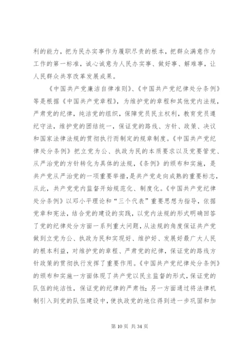 学习党规党纪心得体会16篇.docx