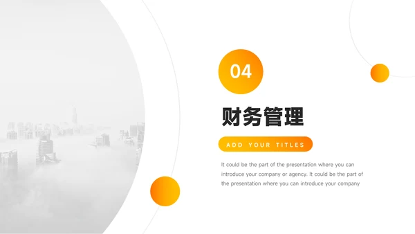 金黄企业商业计划书PPT模板