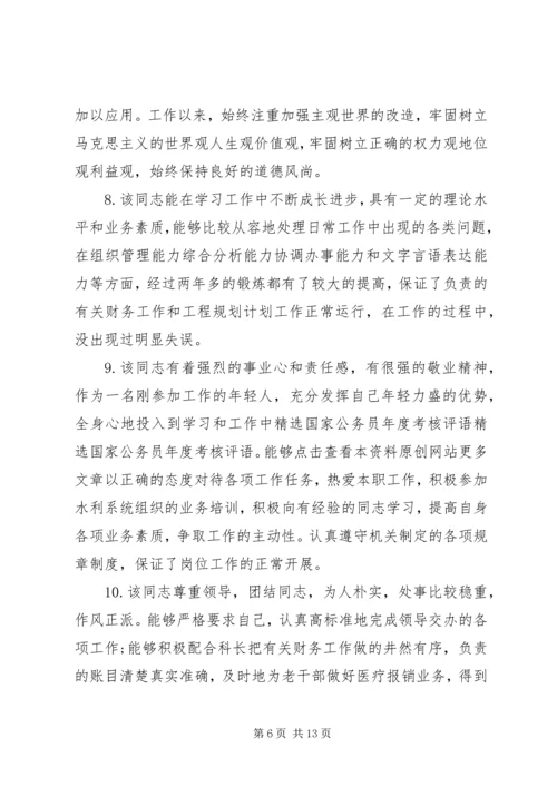 公务员年终评语.docx