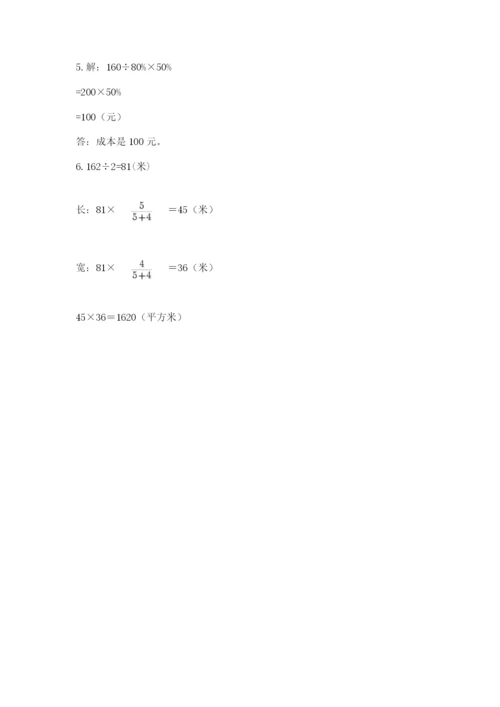 辽宁省【小升初】2023年小升初数学试卷含答案（巩固）.docx
