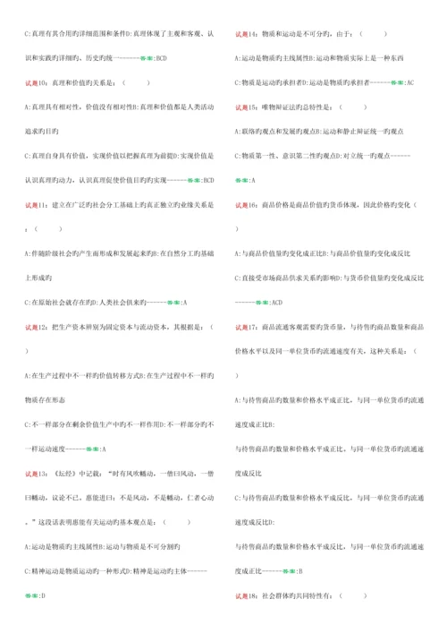 2023年新编公共基础知识试题汇编.docx