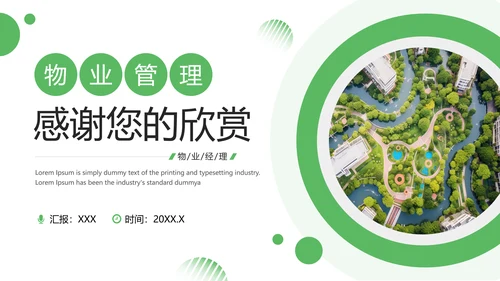 绿色简约风物业管理经理述职报告PPT模板