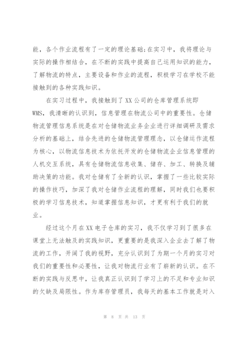 物流员工个人试用期工作总结.docx