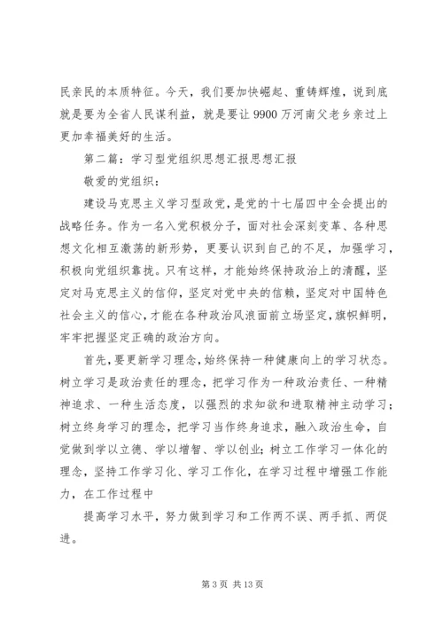 党组织学习思想汇报.docx