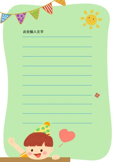 绿色可爱卡通手帐word模板