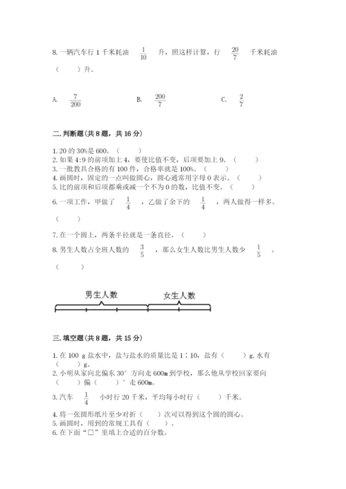 小学六年级上册数学期末测试卷及参考答案【能力提升】.docx