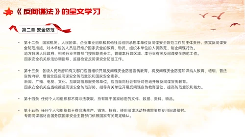 反间谍法浅底党建红色红绸法律知识PPT反间谍反间谍法