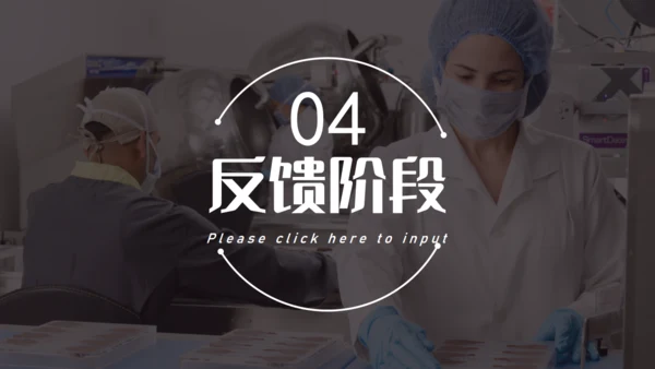 品管圈无菌车间述职汇报通用PPT模板
