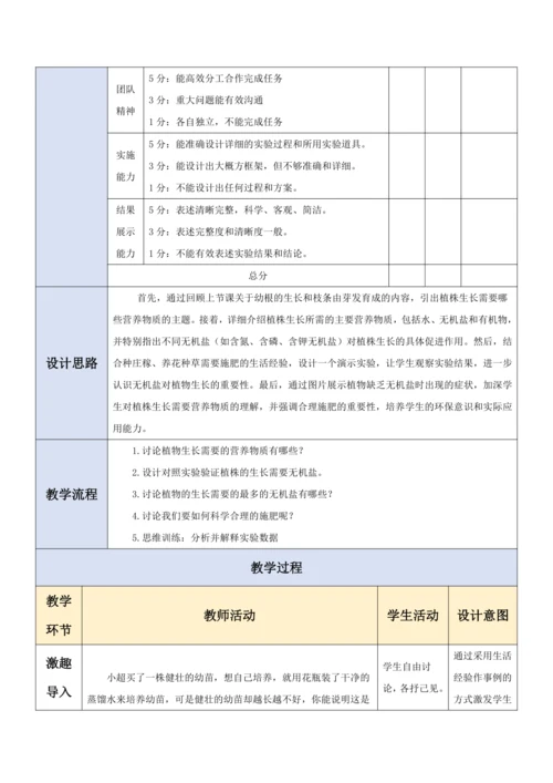 【大单元教学】人教版（2024）生物七下 3.1.2植株的生长（第二课时）教学设计