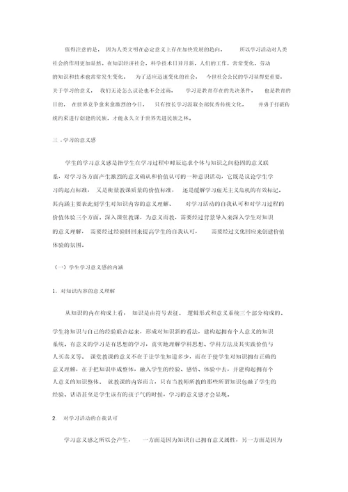 学习教育心理学学习作用